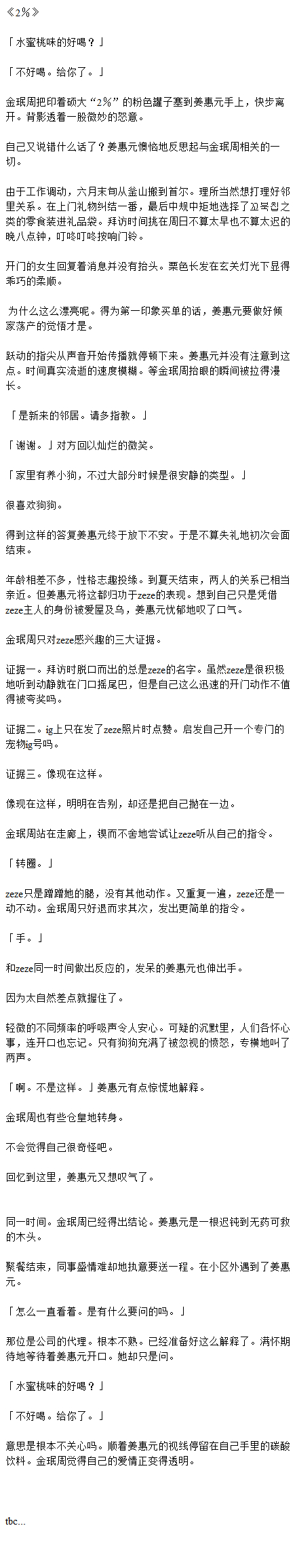tg【811】《2％》※双向暗恋※只是翻到的一个草稿-「金珉周觉得自己的爱情正变