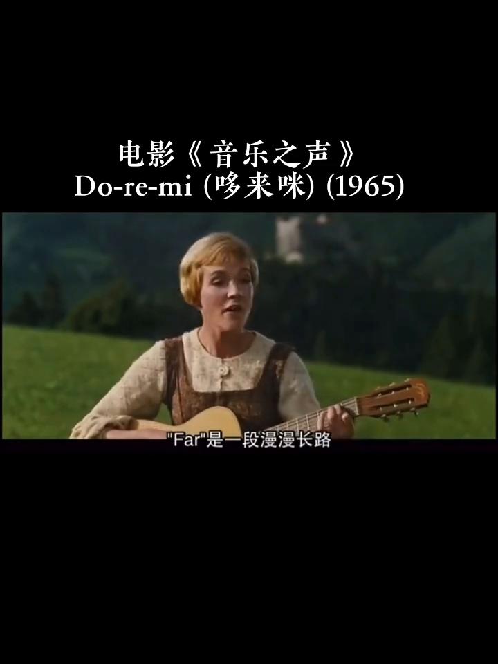 电影《音乐之声》：Do-re-mi(哆来咪)(1965)。
我们从最初步开始学，