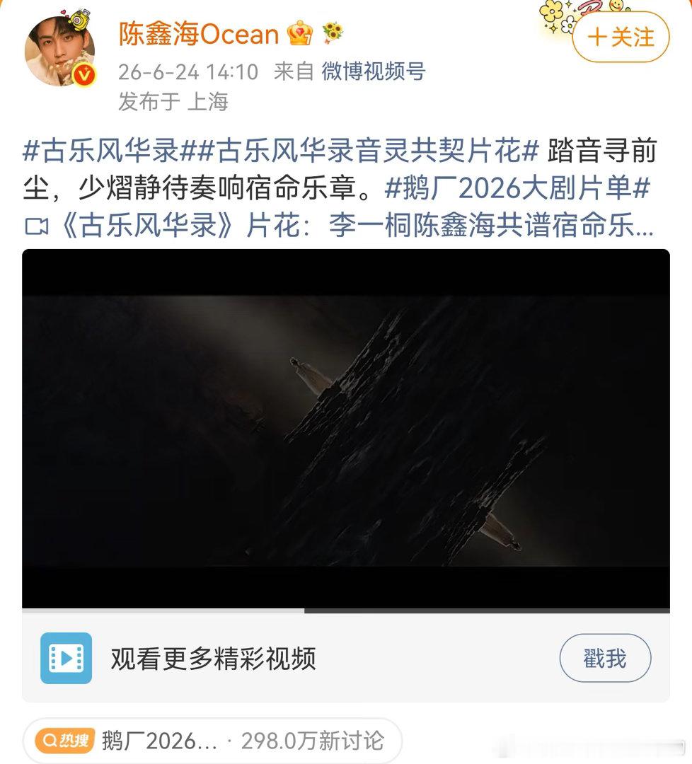 陈鑫海两部待播古偶 《古乐风华录》和《表妹万福》今天都放新物料了，陈鑫海两部古偶