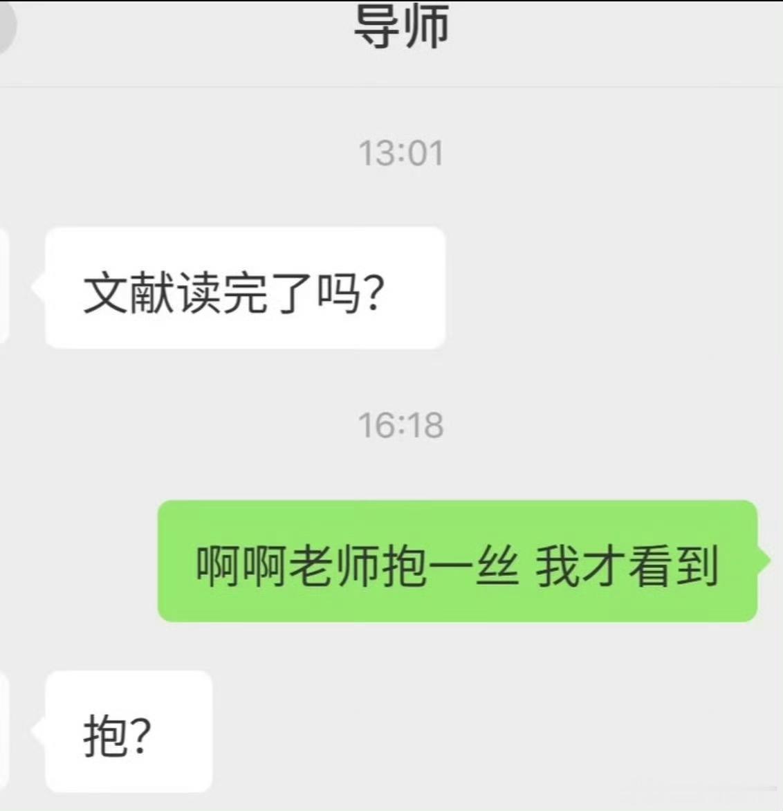 千万别和年纪大的导师开玩笑导师差点以为学生爱上自己，上来就要抱抱