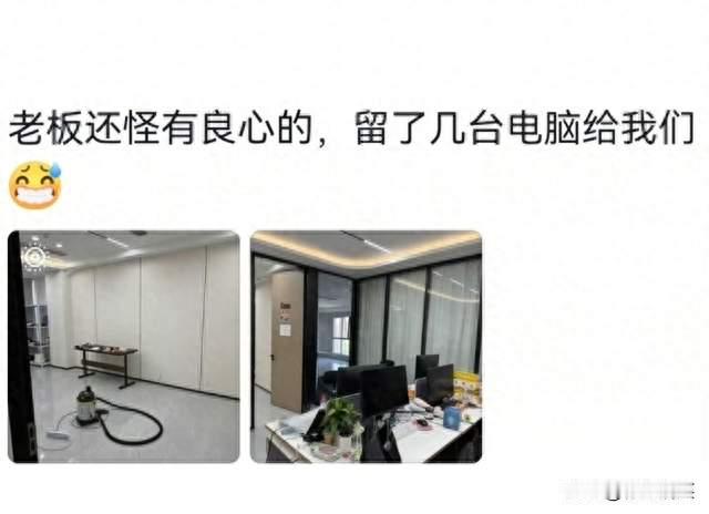 笑不活！原来十一假长的公司可能是跑路了，网友：老板没放假啊