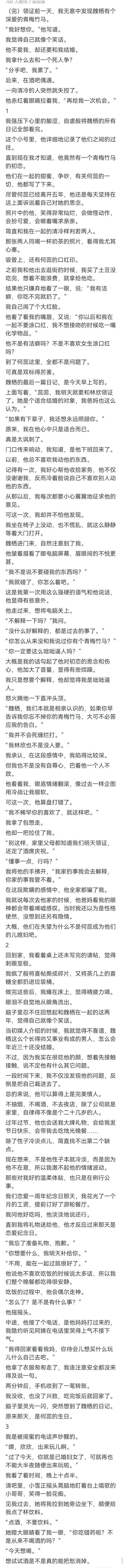 （完结）我强压下心里的酸涩，自虐般将魏栖的所有日记全部看完。
这个小号里，他详细