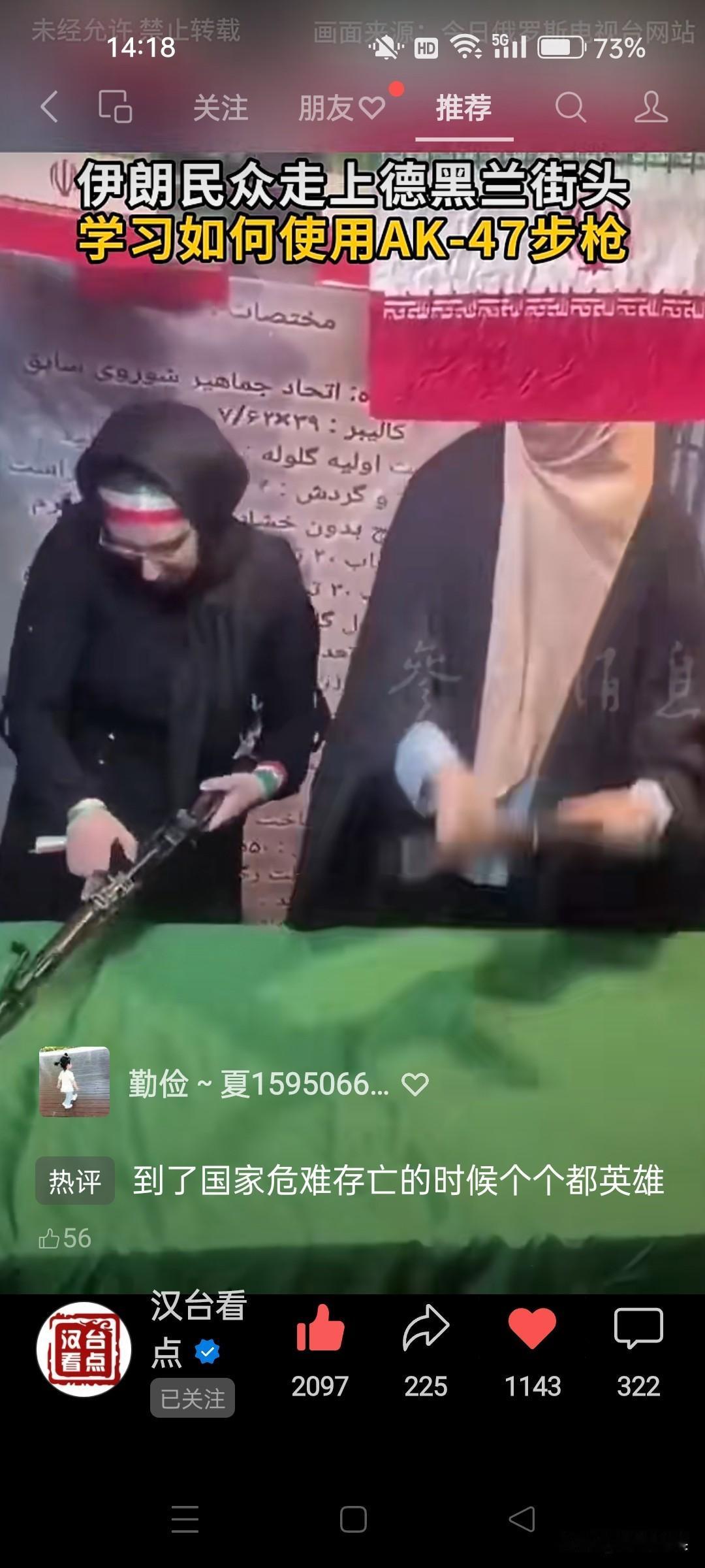 伊朗这是要‘全民皆兵’的节凑了？在电视台，在市民广场，现场教伊朗民众如何使用枪！