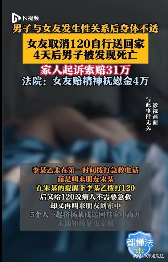 山西太原，杨某一大早就赶往女友李某家中，和对方发生了男女关系。后来杨某身体不适，