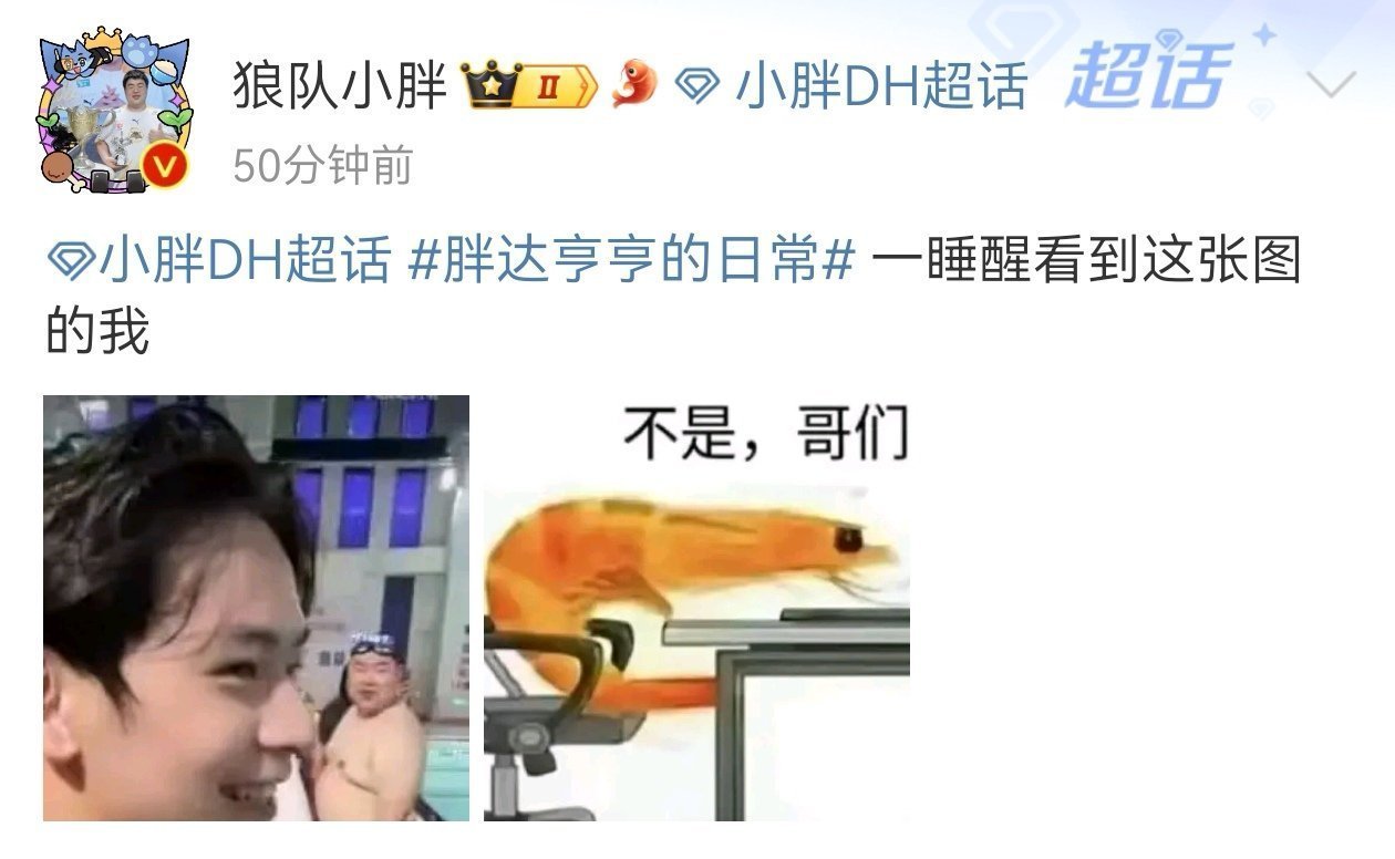 [干饭人][干饭人]胖皇一觉睡醒，天塌了...#kpl夏日运动会# ​​​