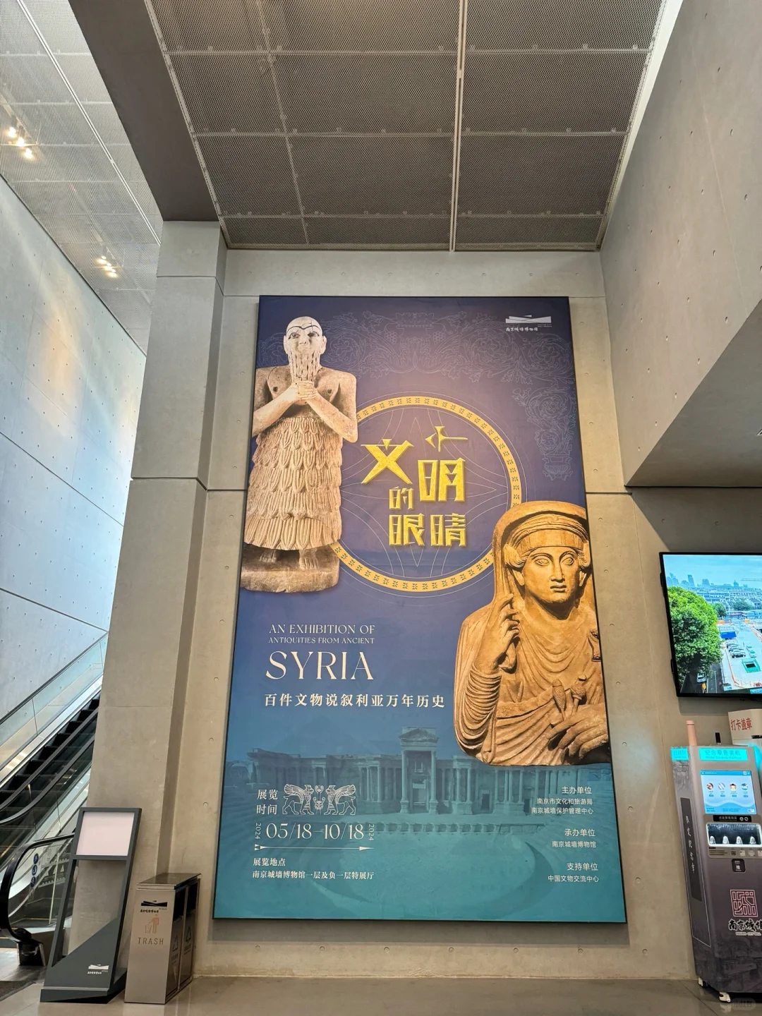 南京｜首图是张自拍🤳超出片的叙利亚文物展
