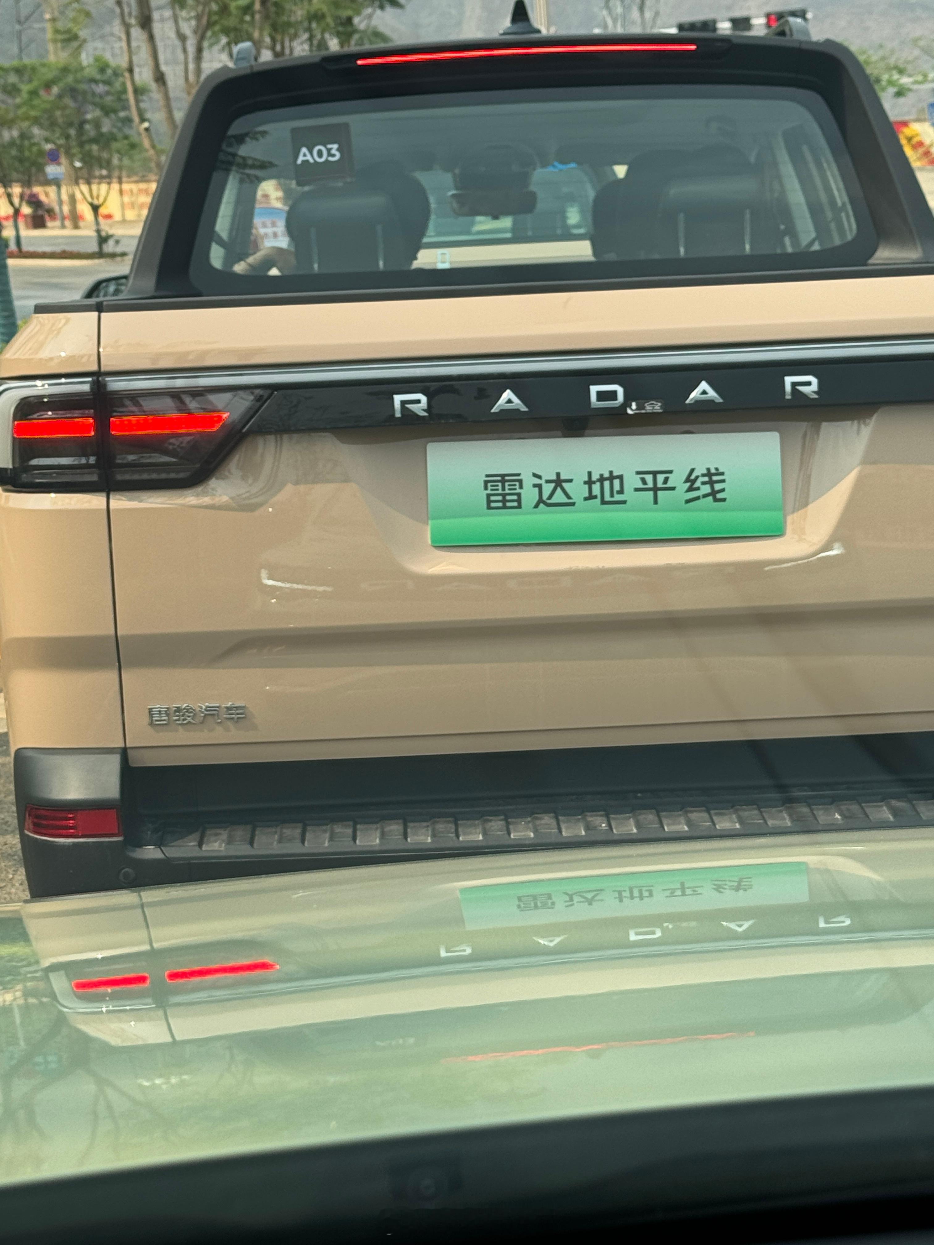 今天来体验一个很新的东西，下午开着去🎣#雷达rd6#  ​​​