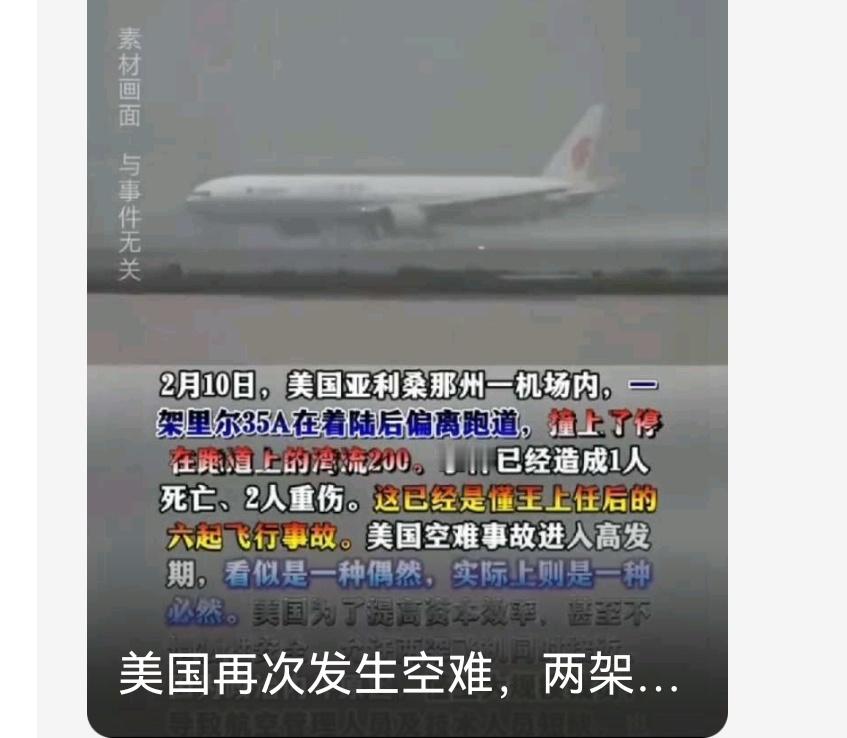 美国2架小飞机空中相撞：安全警钟再响 当地时间2月19日上午，美国亚利桑那州南部
