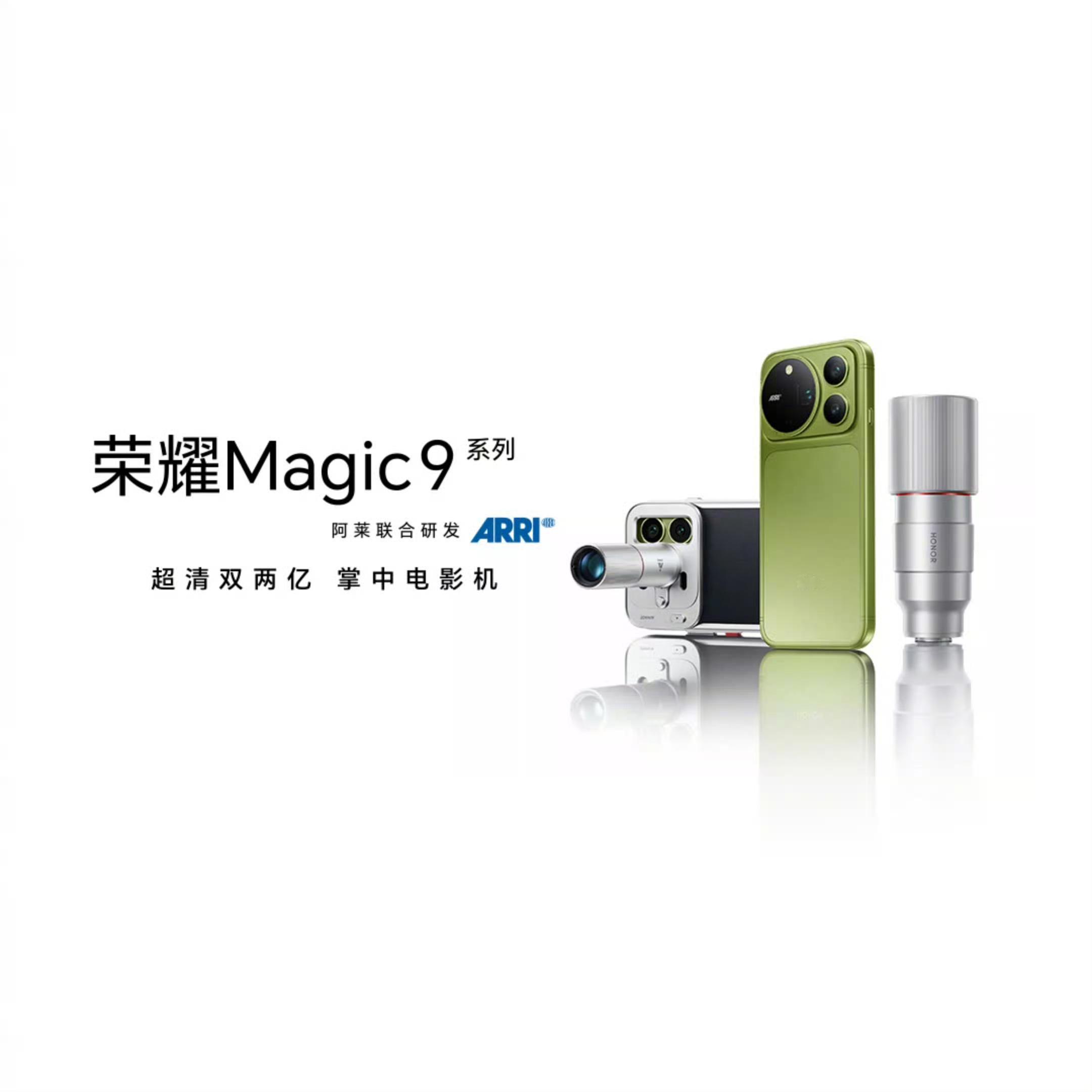 荣耀Magic9 系列外观公布，定档9月28日发布本次新机采用全新设计，换用全新
