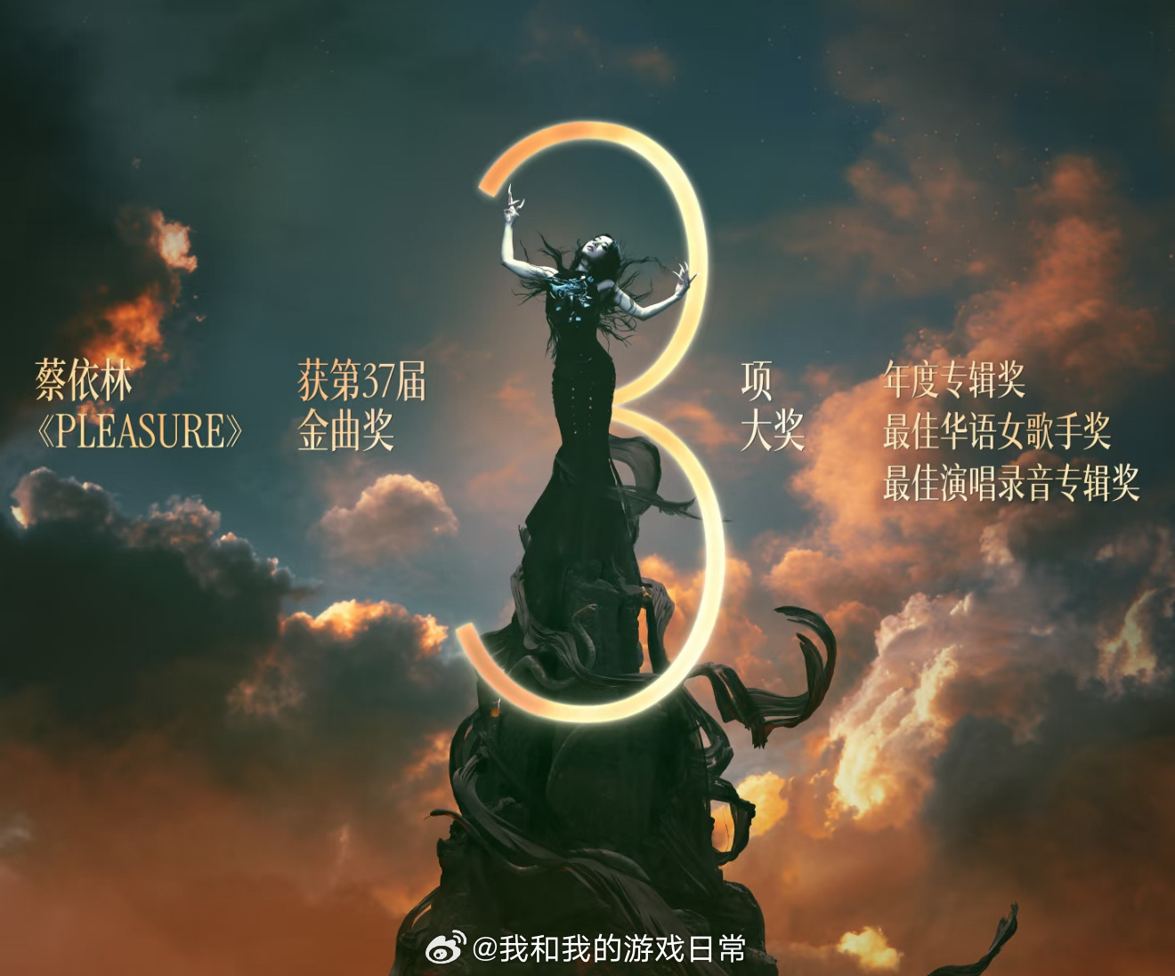 蔡依林封后第一眼没反应过来，还纳闷蔡依林不早就坐稳天后位置了，仔细一看，原来是时
