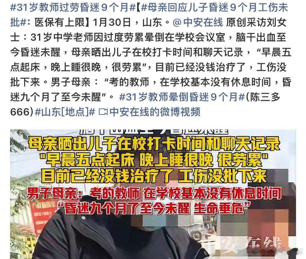 31岁教师过劳昏迷9个月“身为打工牛马，说不定下一个过劳死的就是我！”众多经济压