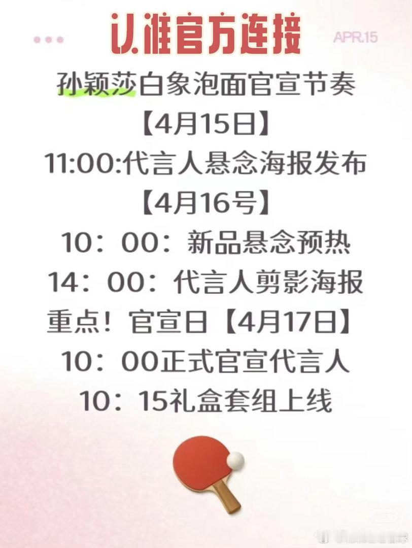 孙颖莎代言白象我们莎莎代言的都是国产品牌，白象方便面一向受别的品牌强力打压，这次