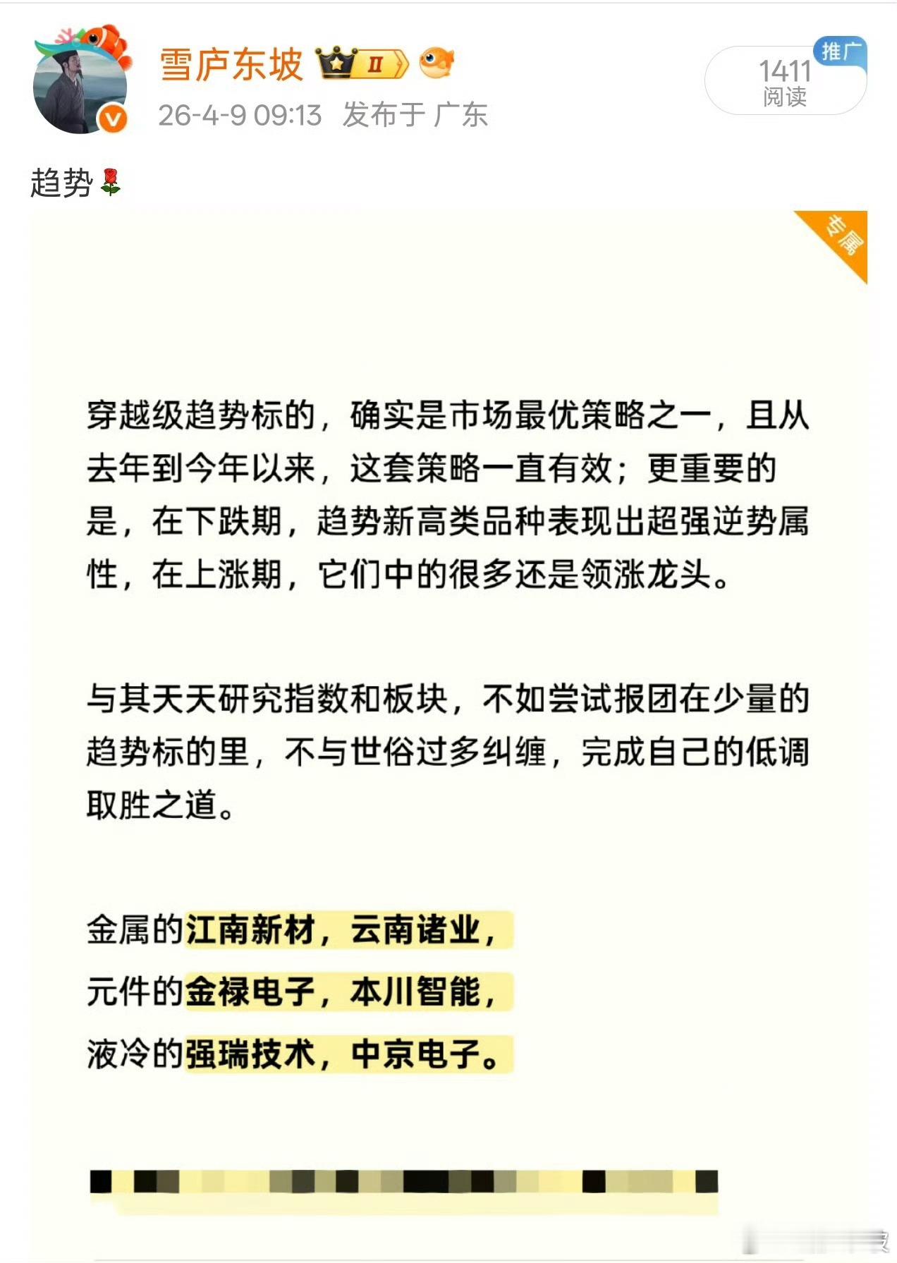 何为穿越趋势标的，这就是穿越趋势标的至专属文章发布起，全员都录得了新高守得云开见