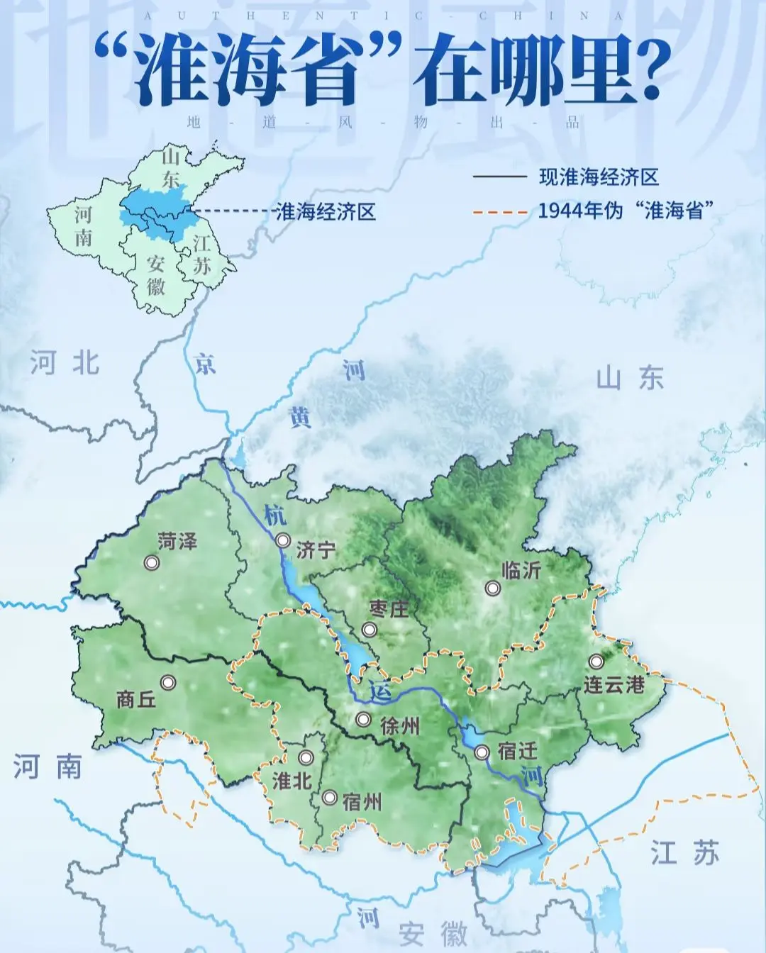 当年的“淮海省”范围包括今天的哪些地方？