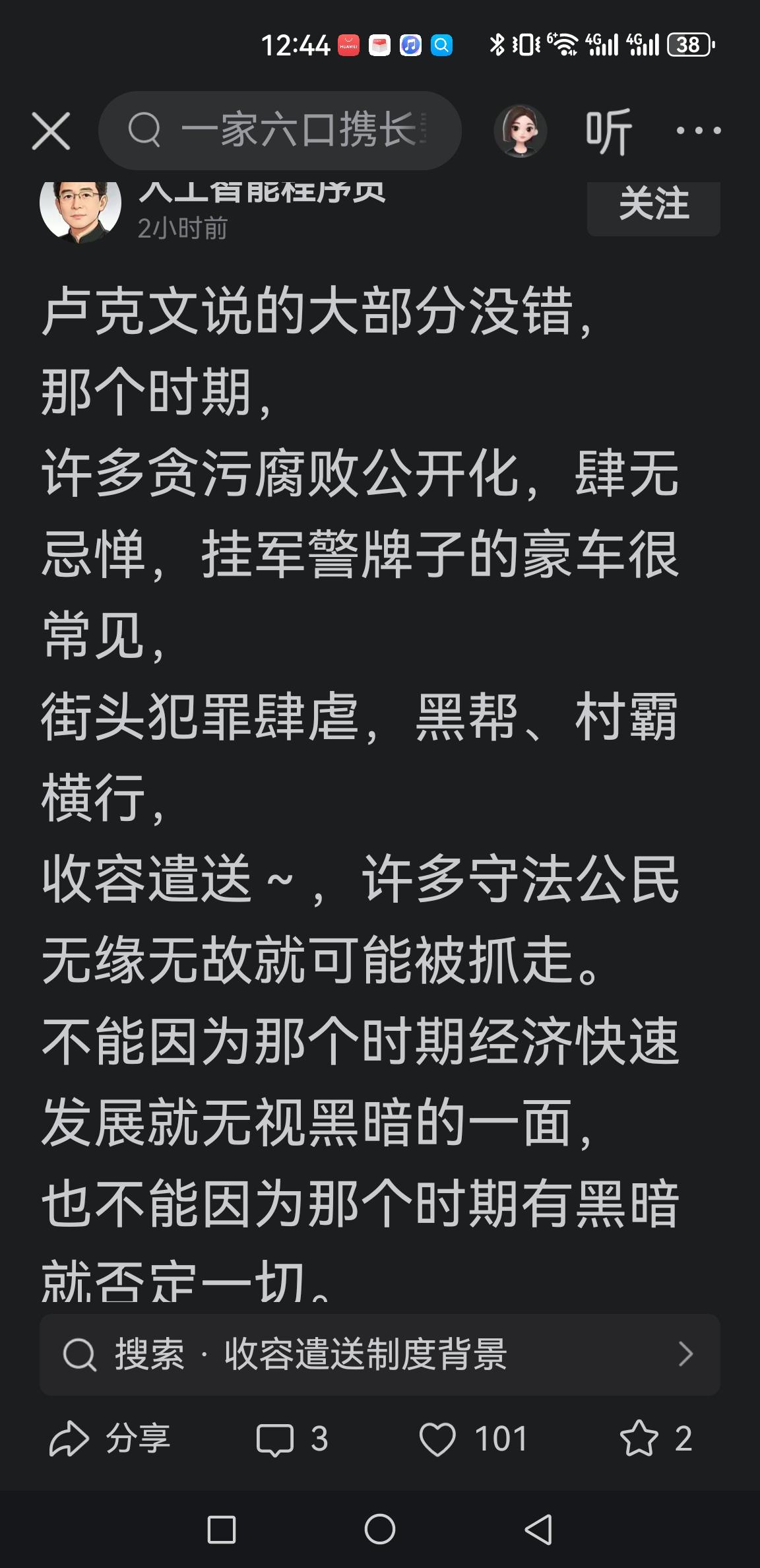 转型期确实存在腐败、黑恶等社会问题，但部分描述有所夸大。收容遣送有特定历史背景，
