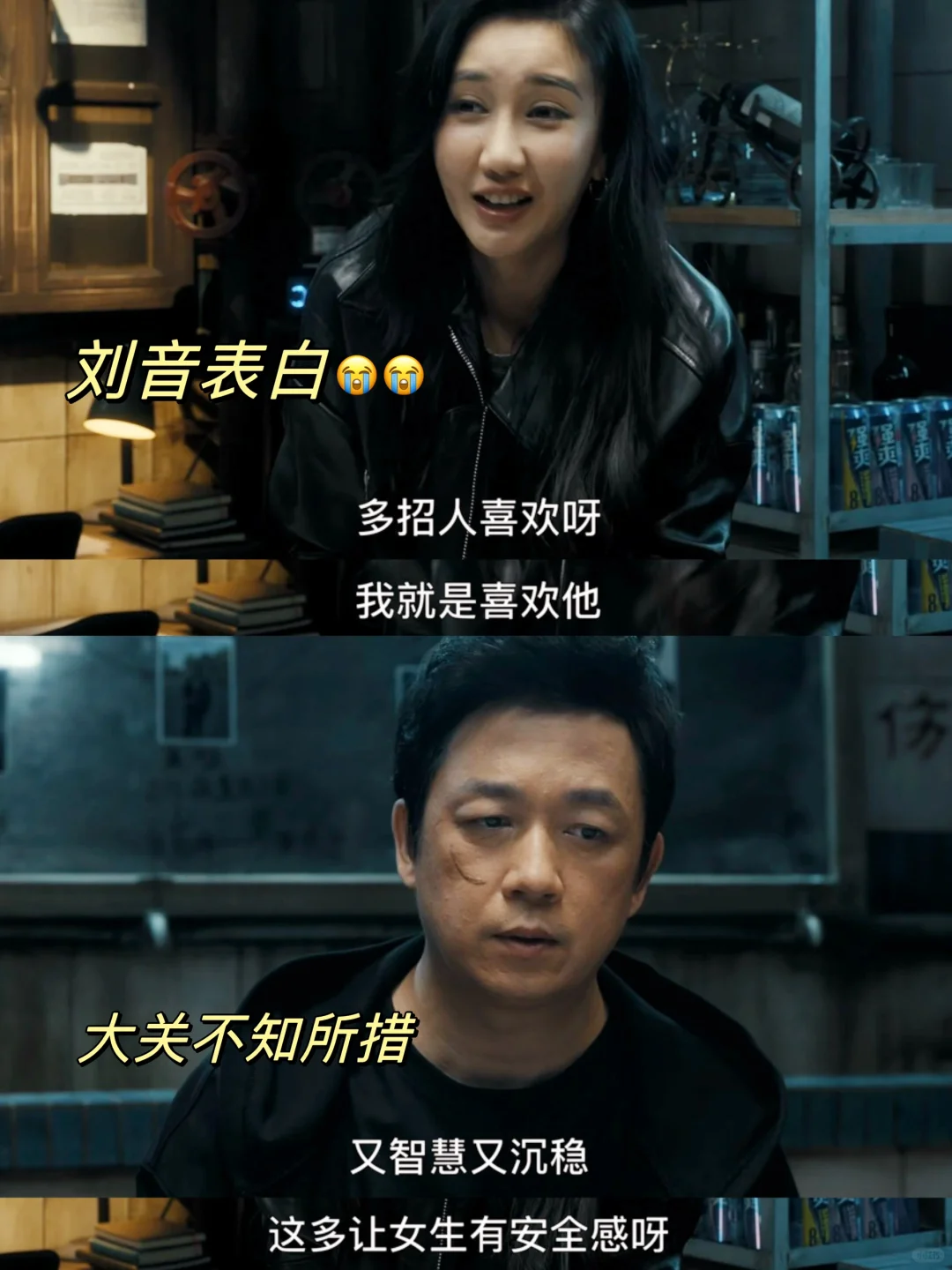 刘音终于表白大关😭小分队的友情好感人