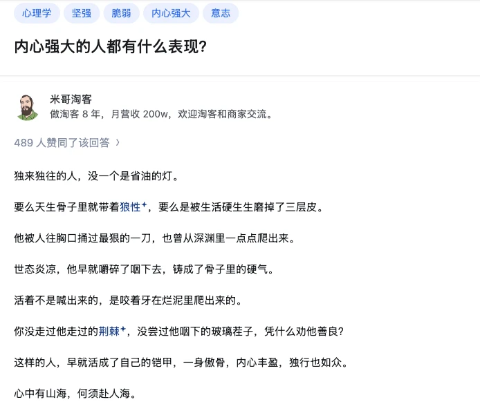 内心强大的人都有什么表现？
