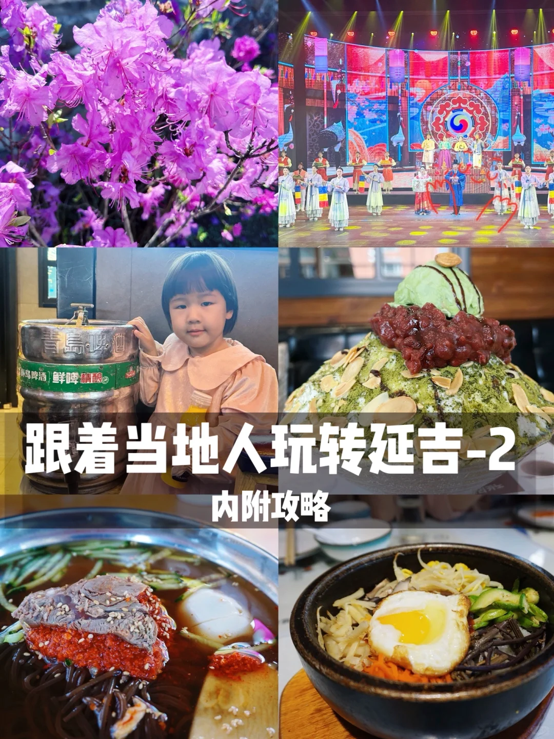 延吉攻略｜跟着当地人玩儿转延吉Day 2