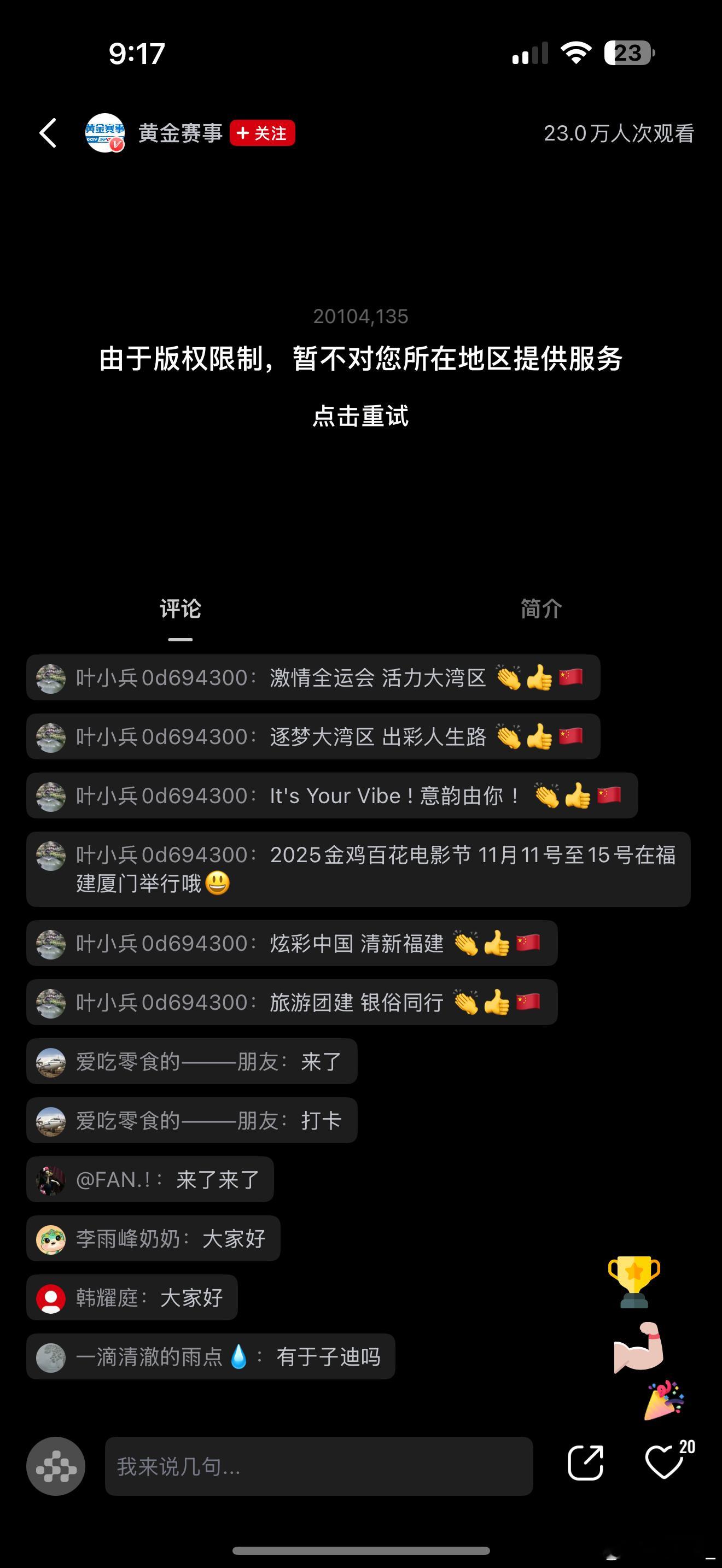 搞不懂啊，央视频不给海外用户看全运会转播，可这转播权也没卖到海外，那海外岂不是就