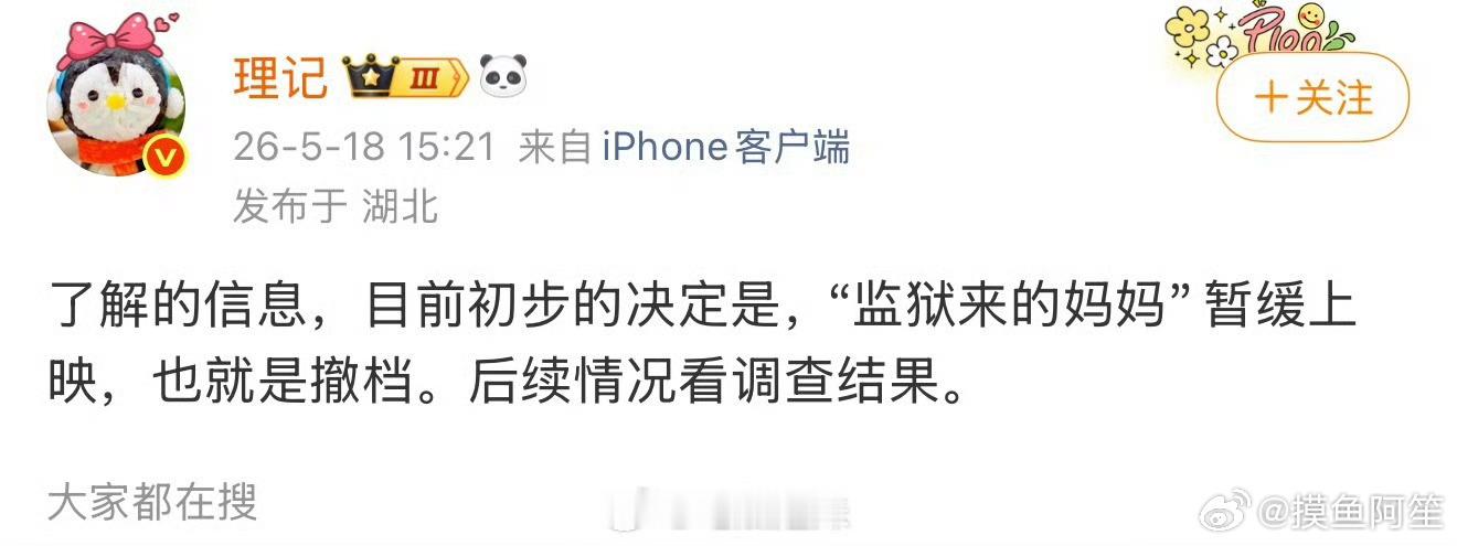 撤档了……而且预计未来永远不可能有机会上曝监狱来的妈妈撤档