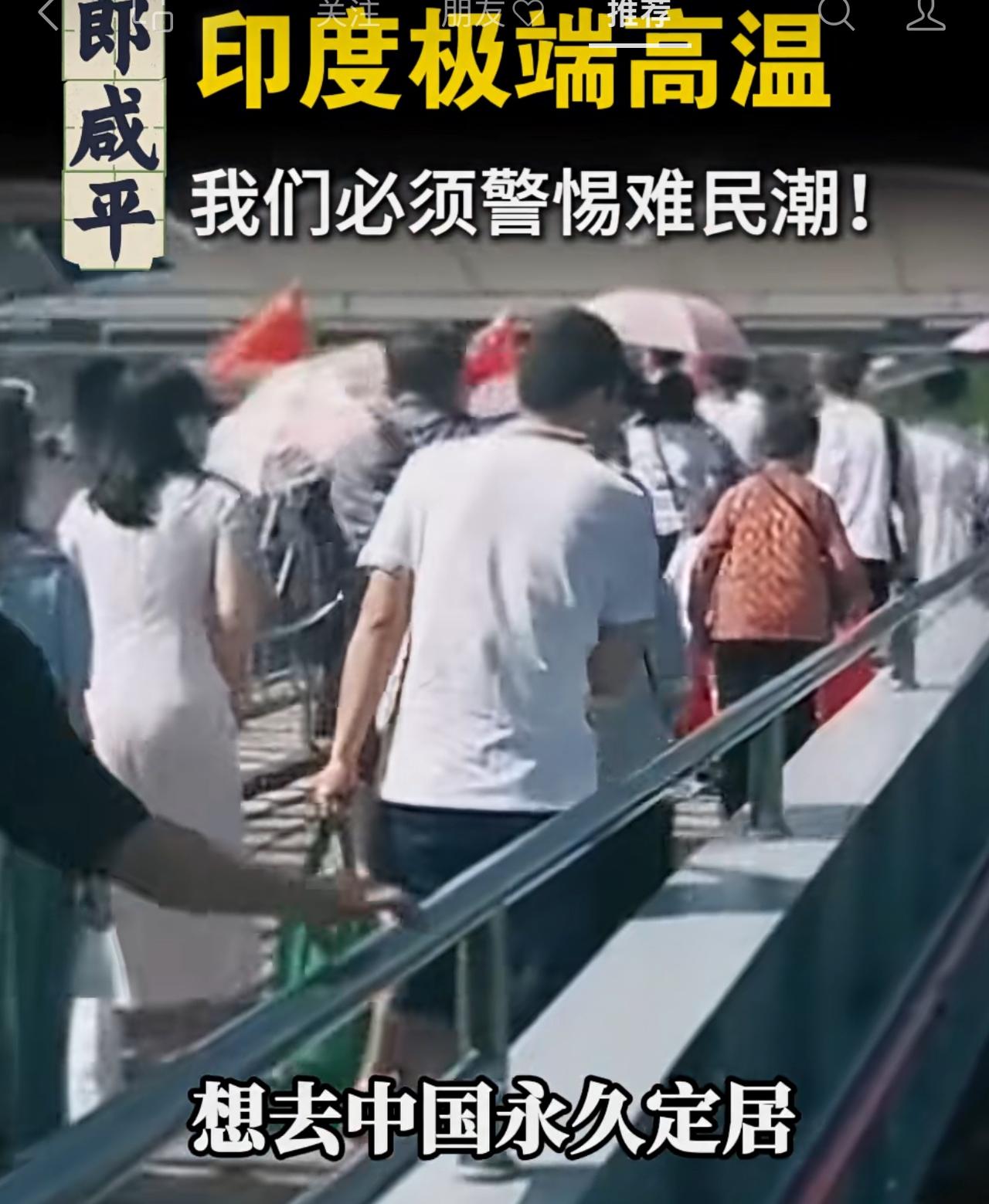 警惕！印度去中国避暑冲上热搜！
当下印度全国气温45度以上，有的地方高达50度，