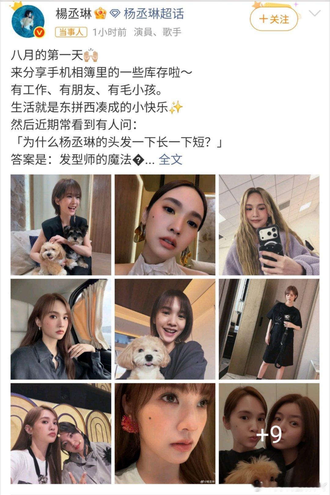 杨丞琳回应头发忽长忽短短发也藏不住百变舞台魅力！发型师的魔法可太妙了，每次亮相都