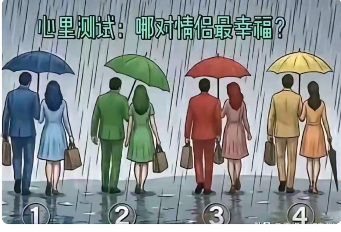 〔欣赏图片〕
图中四组画面；那对情侣最幸福。你能看出来哪对情侣最幸福。（    