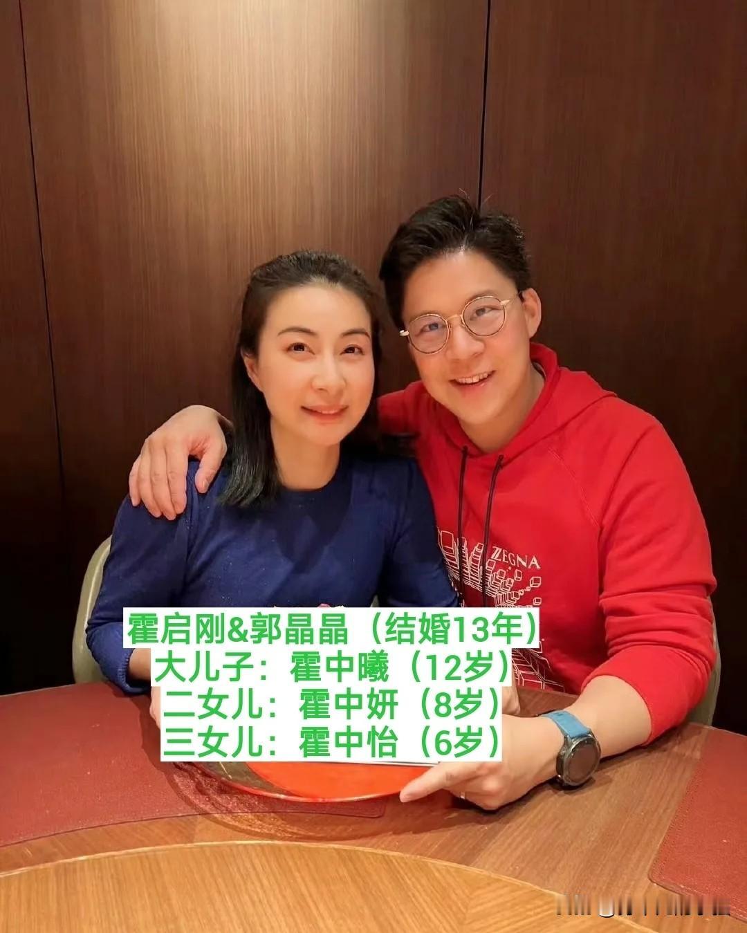 盘点娱乐圈拥有三个孩子的明星夫妻！
1. 霍启刚&郭晶晶
​
2. 张晋&蔡少芬