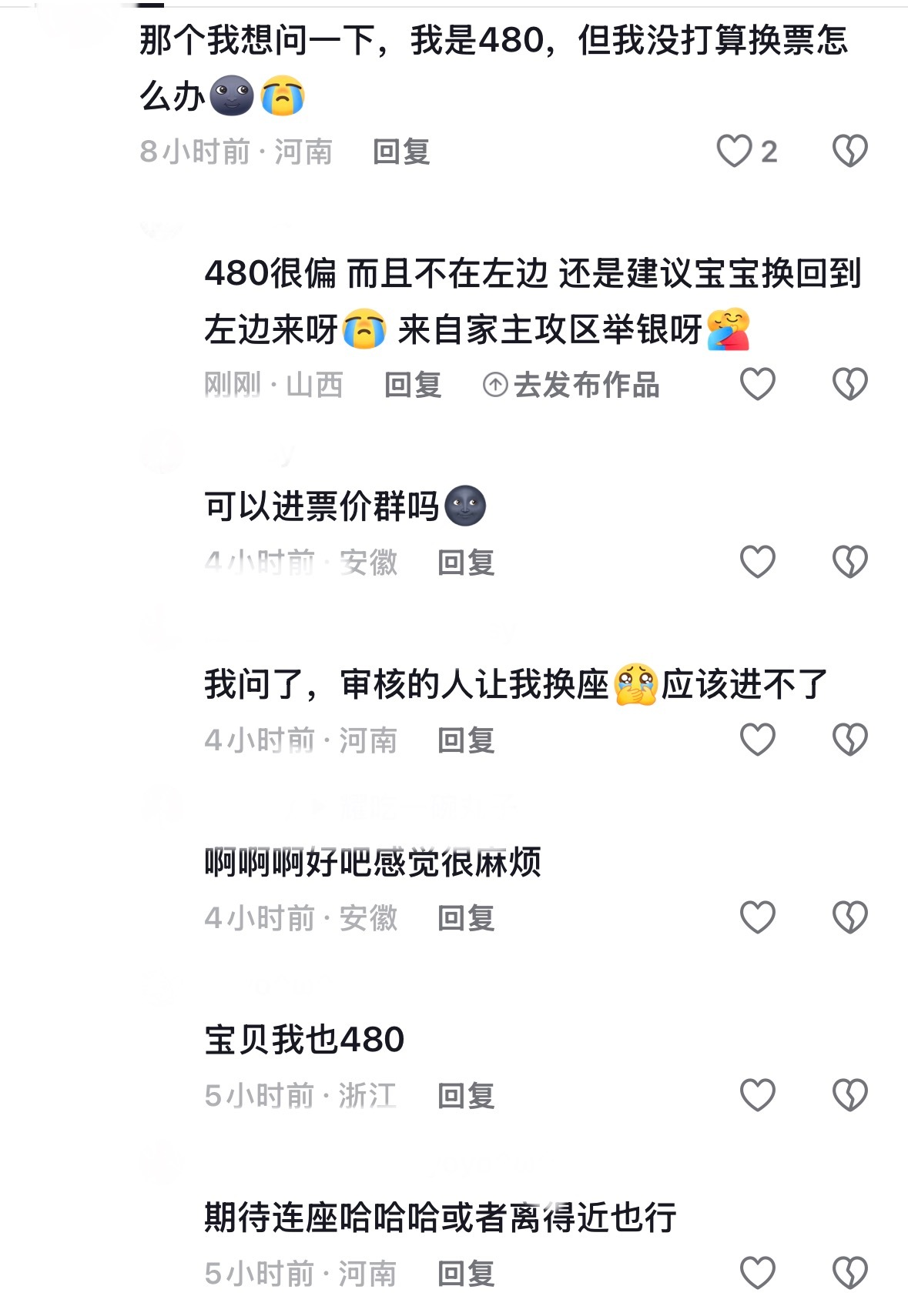 还有这种抢到了右边480的 嫌麻烦不愿换回来没打算换回来的 看到都劝一下 换票工