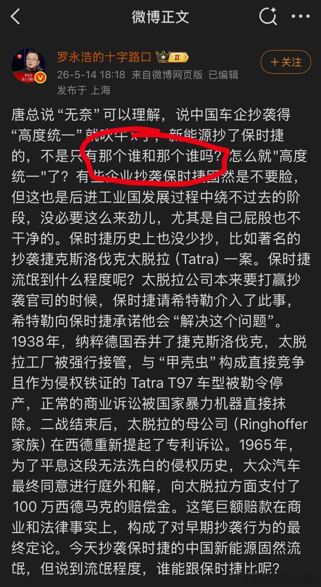 罗永浩怒怼保时捷被抄袭无奈论发现老罗也很有防范风险的意识那个谁和那个谁？到底是谁