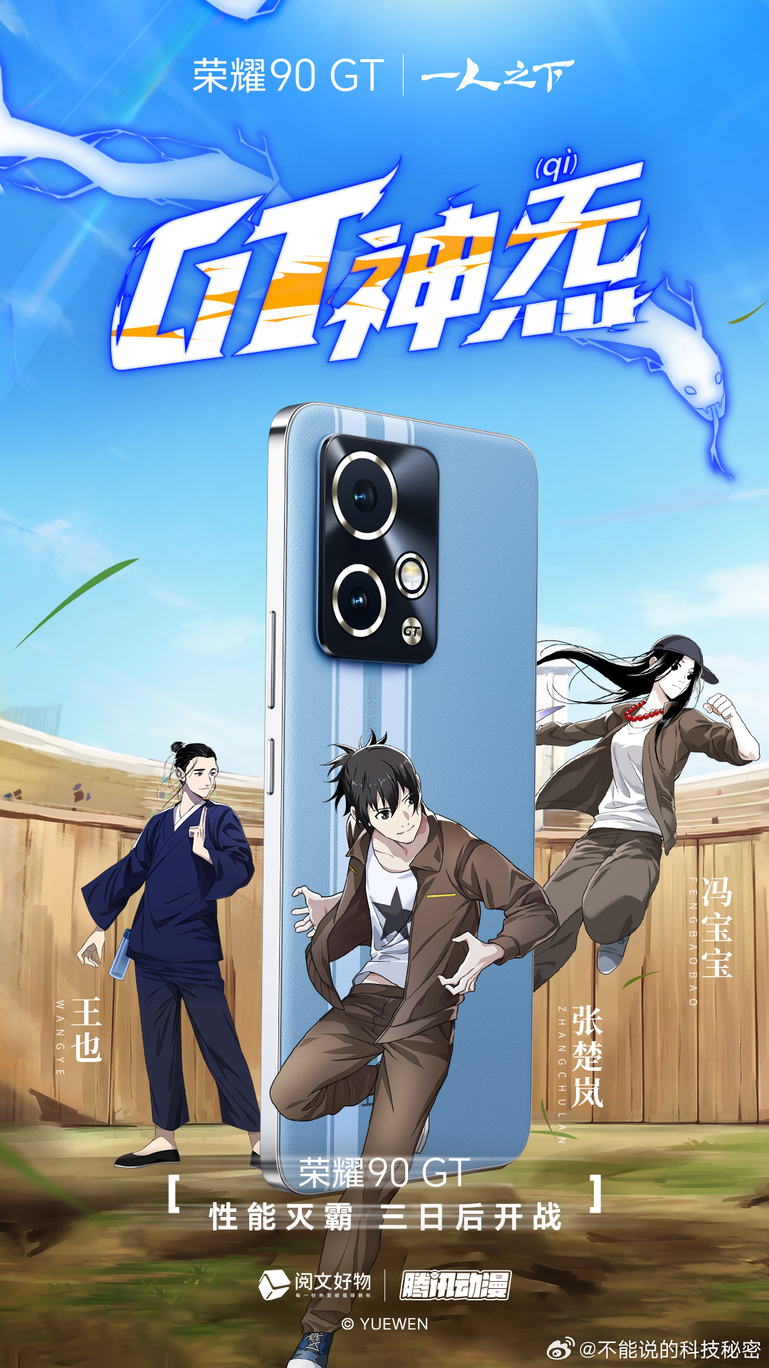 性能神炁，强势破局！突破现有局面，将性能展示到底。12月21日，#荣耀90GT#