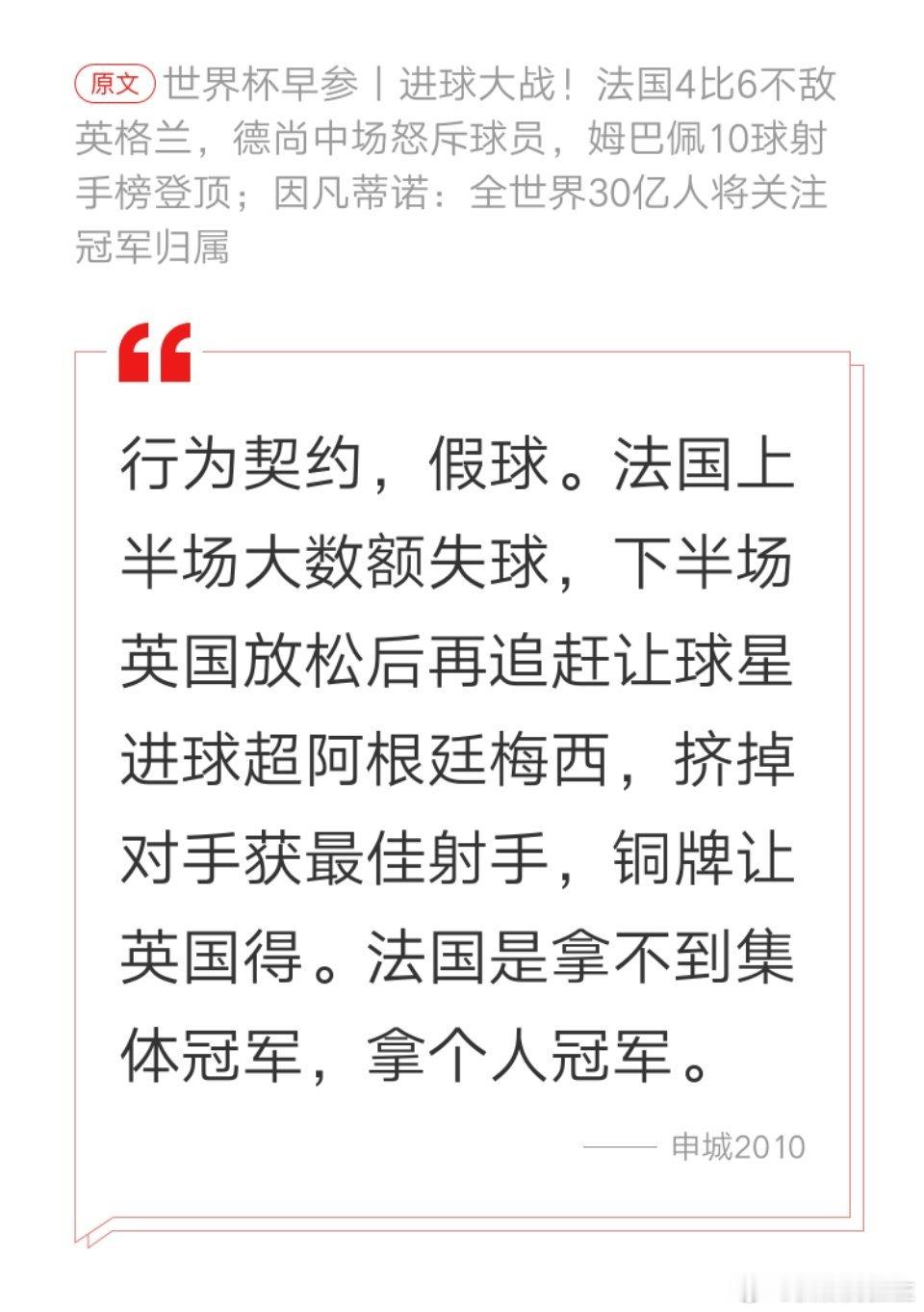 阿根廷夺冠概率40%网友说世界杯季军之争是行为契约假球 
