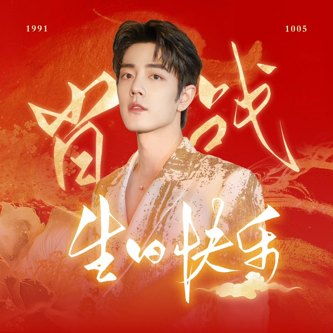 #肖战[超话]##肖战# 生日快乐[心]#肖战1005生日快乐##给肖战许个星愿