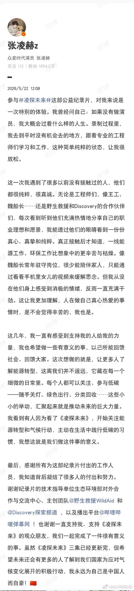 张凌赫发长文谈凌探未来张凌赫发长文告别凌探未来张凌赫发长文告别“凌探未来”，真的