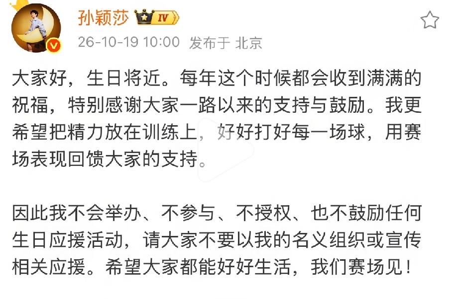 关于自己的生日，
莎莎发声了，
那就让她和家人安安静静地过，
不要给她添麻烦、增