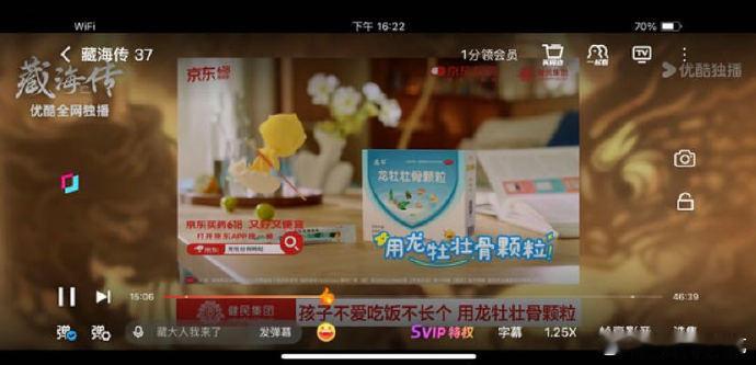 藏海传37～40集超点后又加广了[赞] ​​​