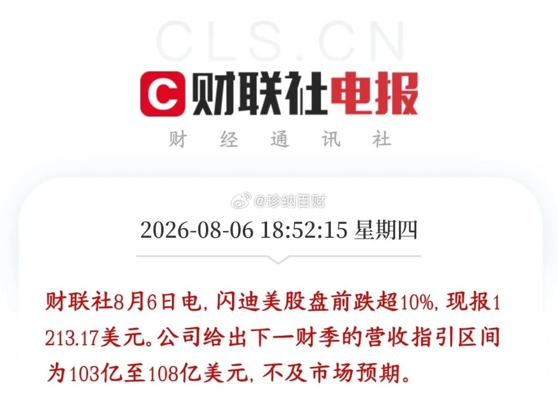 储存巨头再次业绩暴雷，明天A股科技股又要犯难了闪迪给出下个季度的营收预期只有10