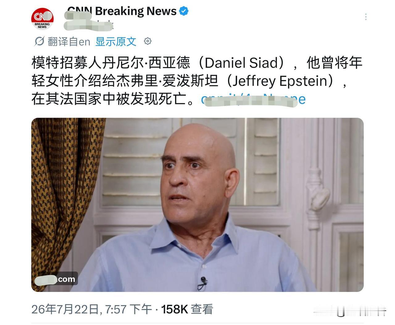 巧了么不是，又一名深度绑定爱泼斯坦利益链条上的大佬，神秘进入爱泼斯坦奇妙大世界（