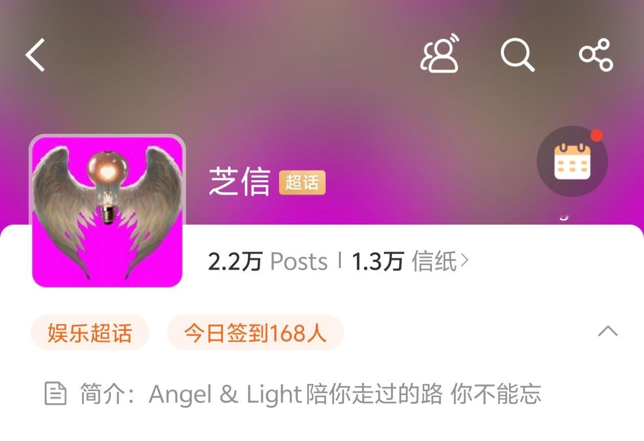 芝信？怎么还有这么个超话[允悲][允悲] ​​​