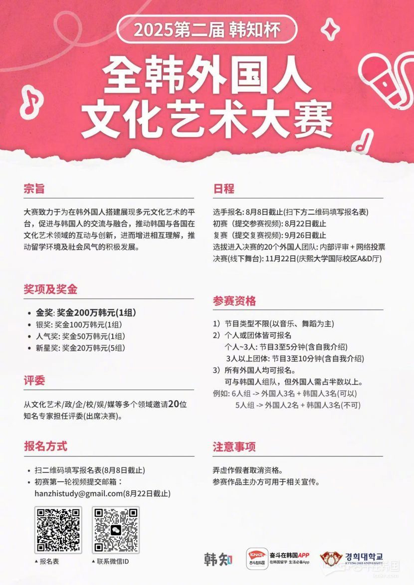 2025第二届【韩知杯】全韩外国人文化艺术大赛开始报名啦！【宗旨】 大赛致力于为