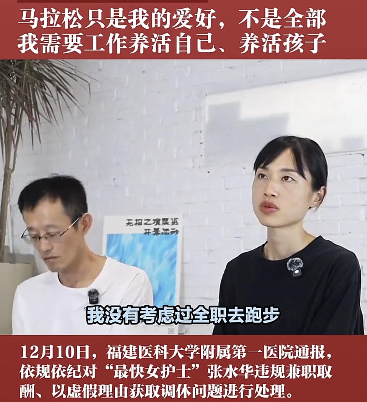 张水华将缺席福州马拉松，看来医院的这份处分起作用了！

“医院里头就是有人眼红我