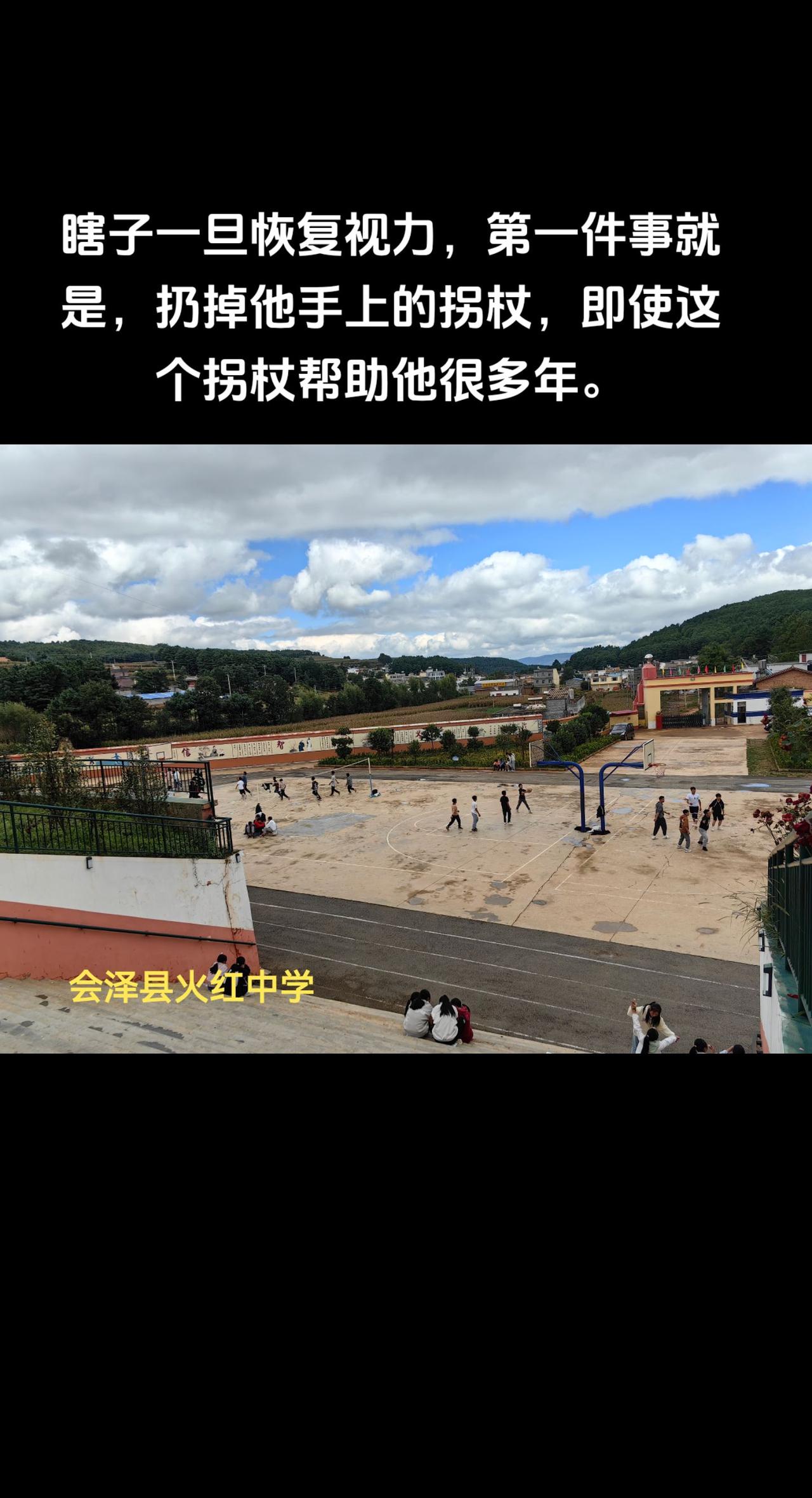 瞎子一旦恢复视力，第一件事就是，扔掉他手上的拐杖，即使这个拐杖帮助他很多年。