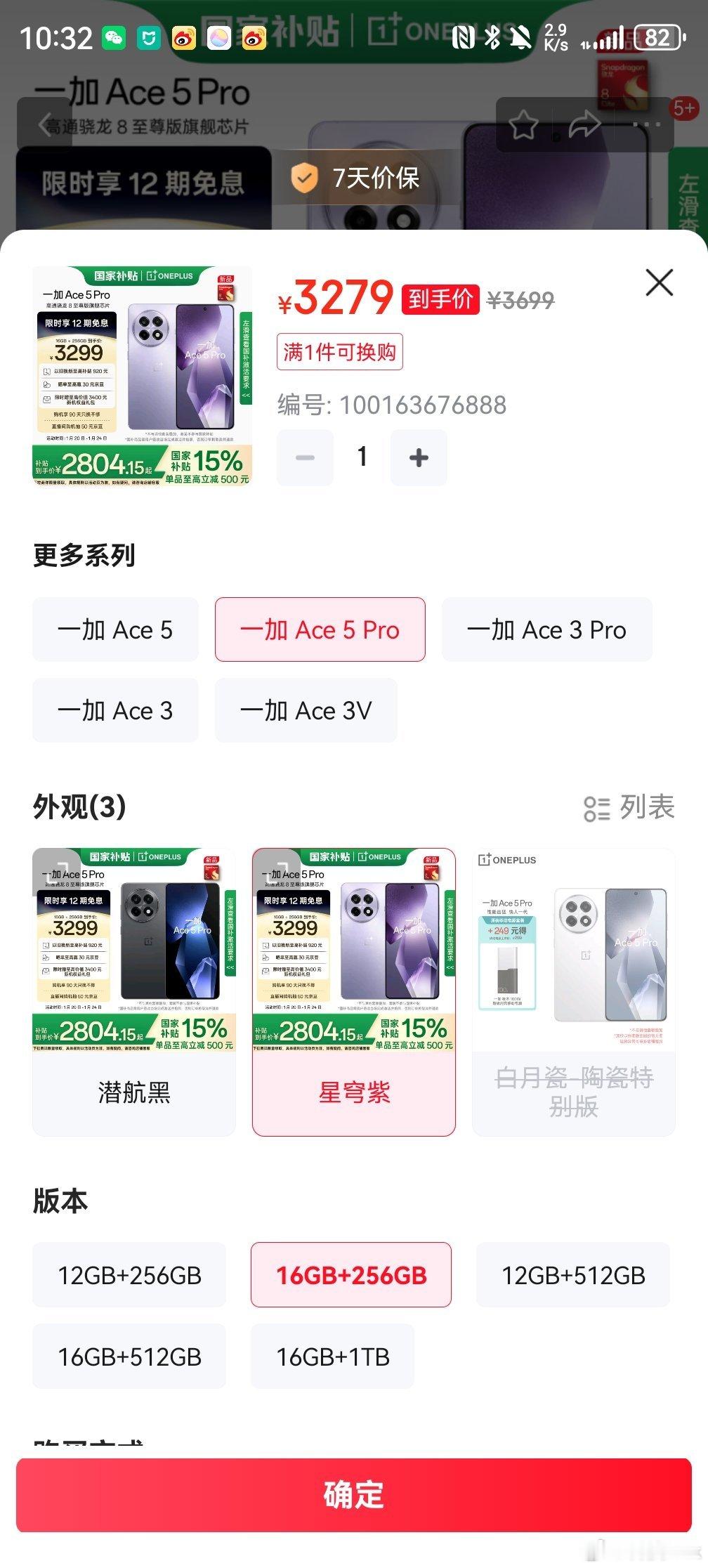 首发3699买的一加Ace5Pro现在只要3279了！这个价格真不错！有国补以后