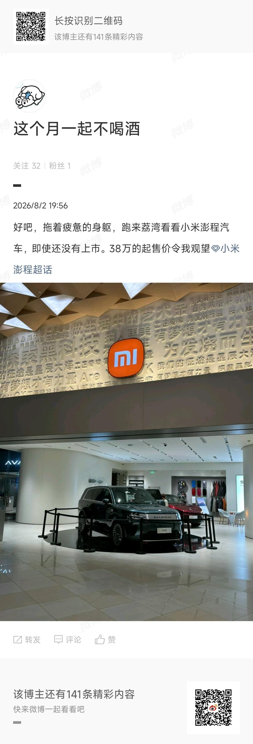 这是知道小米澎程 产品黑不动，所以选择直球造谣，筛选冤大头呢吗？小米汽车