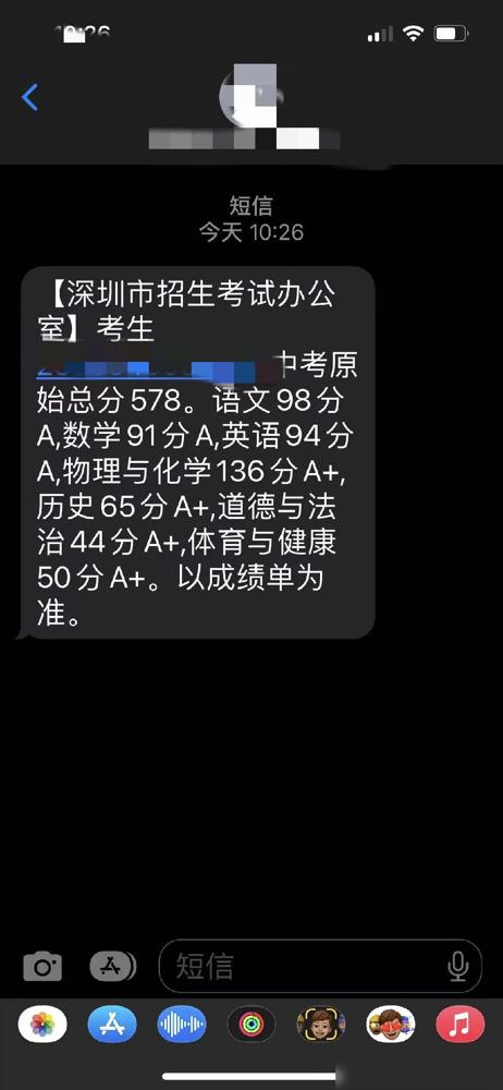 10：30分左右深圳中考成绩出来了，大侄考了578分！

说真的作为在深圳待了十