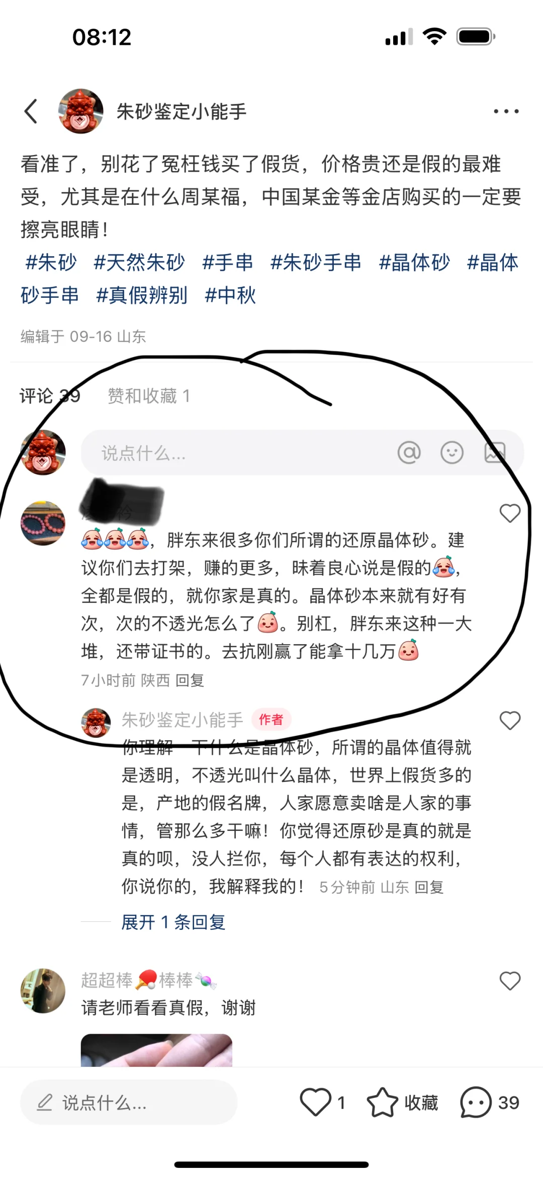 卖假朱砂的都这么猖狂吗？