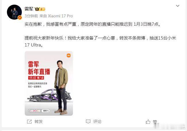 雷军跨年直播推迟这能理解，感冒了不能以最好的状态亮相，推迟几天也是没办法的事。况