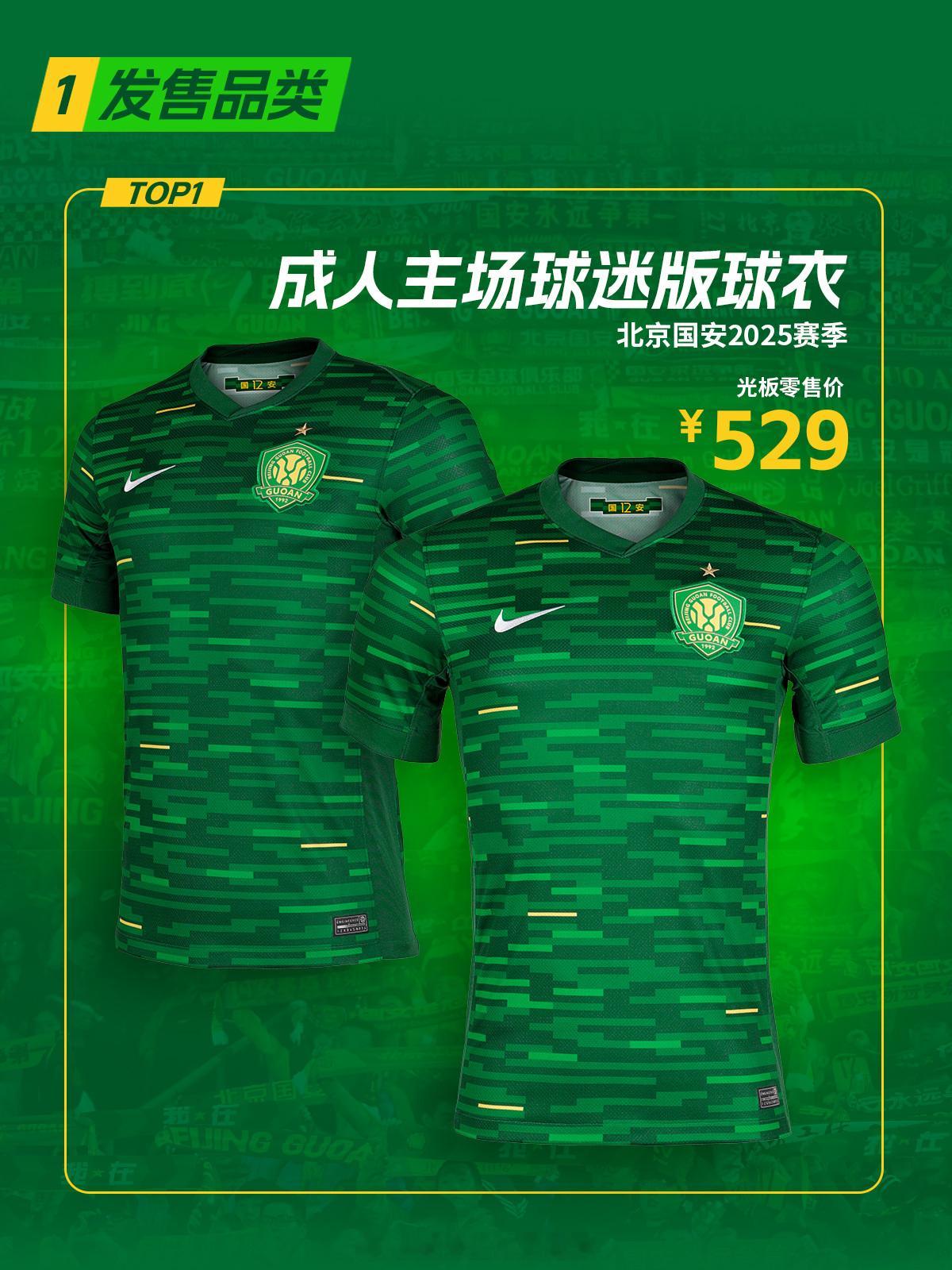 北京国安[超话]  旗舰店买衣服有赠品加印号优惠[馋嘴] 