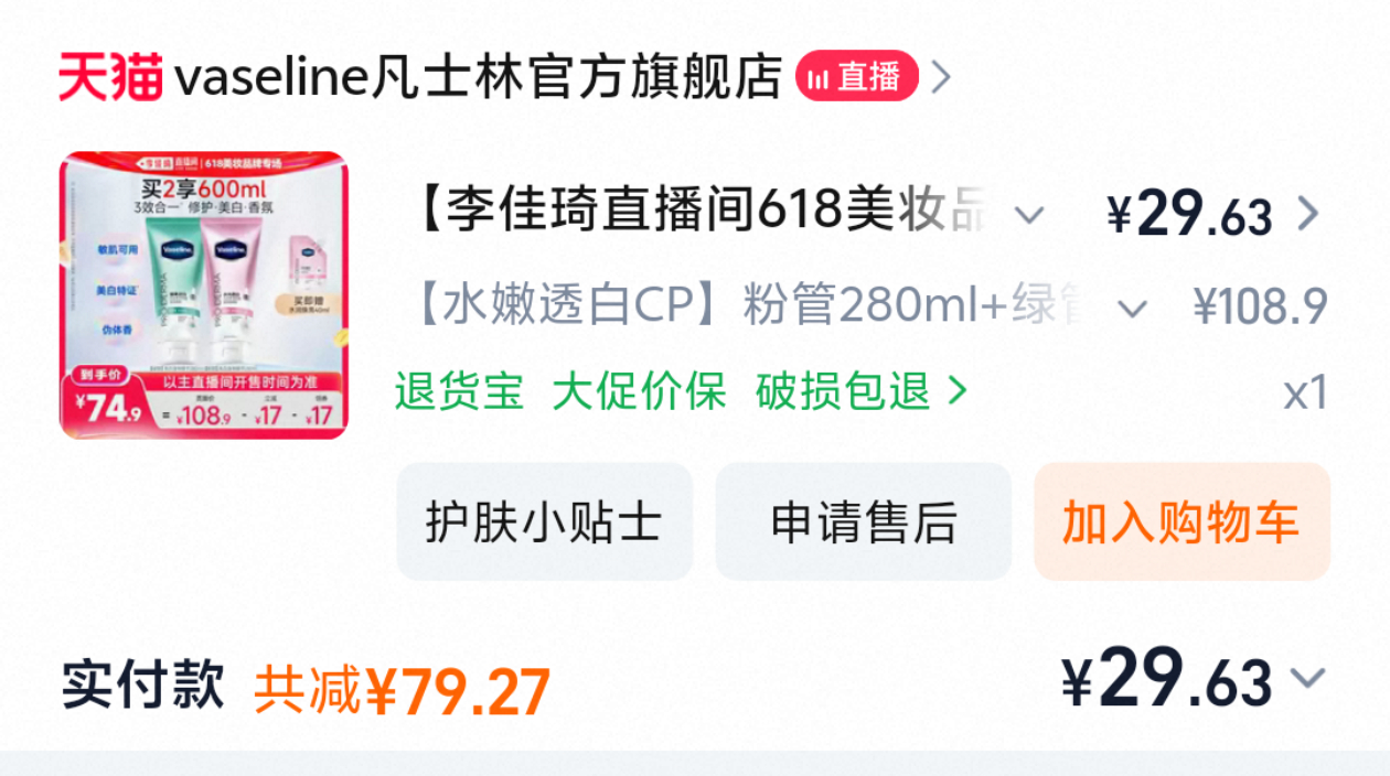 天猫618首发8.5折消费券是真的划算！我用天猫消费券3折抢到了JENNIE同款