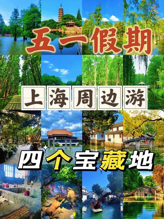 上海本地官方精品与周边线路
‌市内经典线路‌：参考上海市文旅局推出的 45 条精